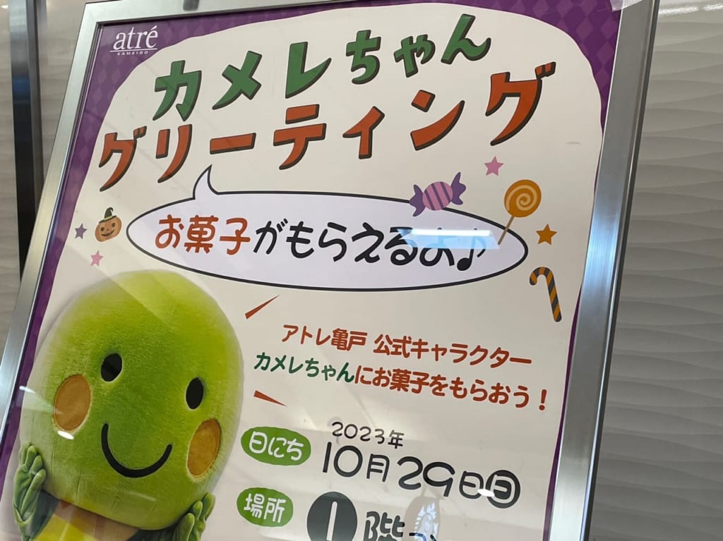 atre-kameido-greeting