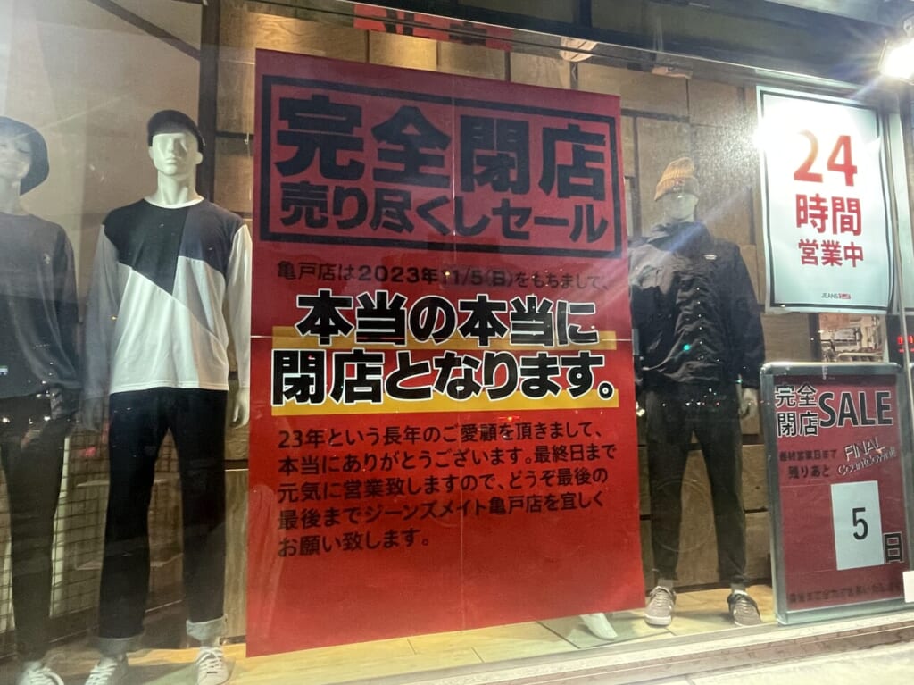 jeansmate-kameido