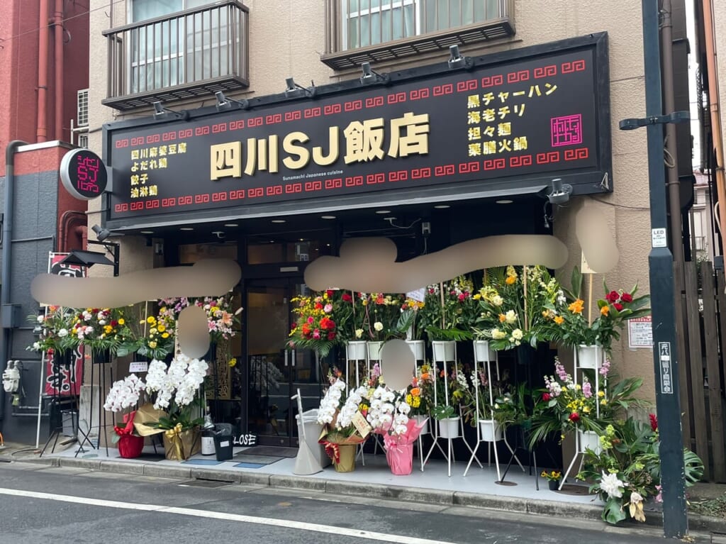 shisen-sj-hanten
