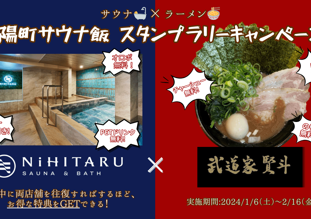 sauna&bath NiHITARU