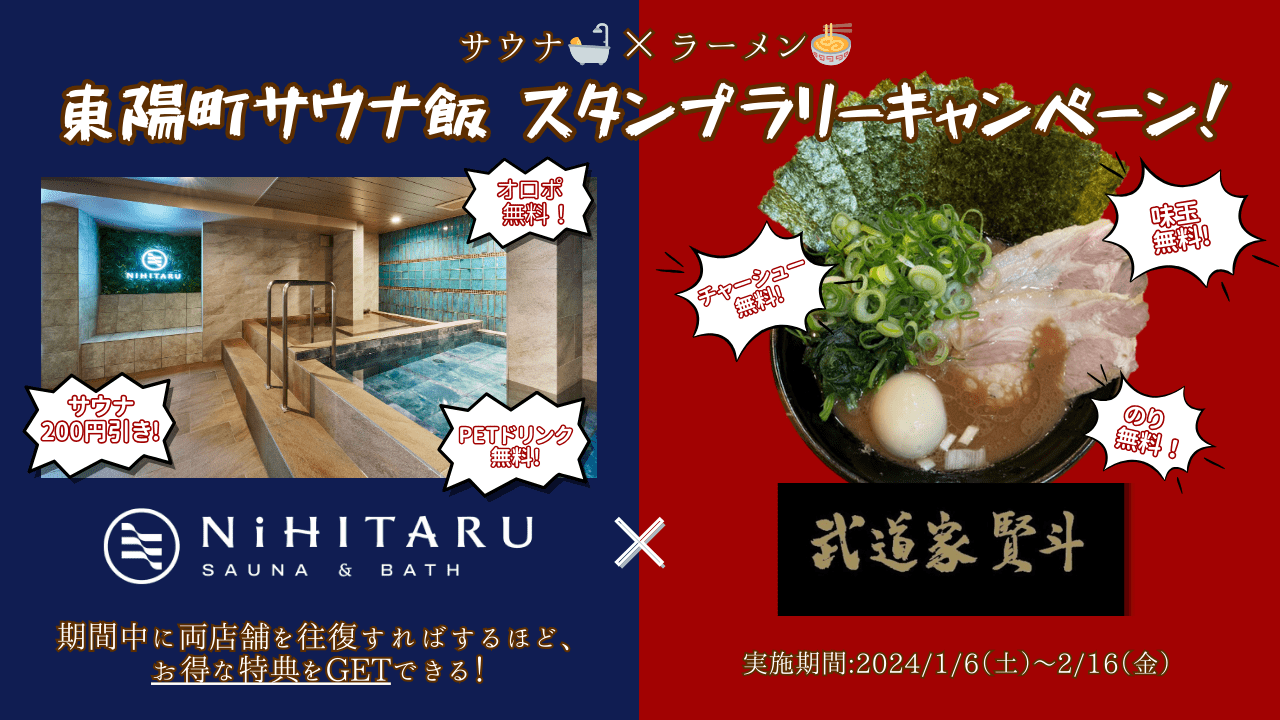 sauna&bath NiHITARU