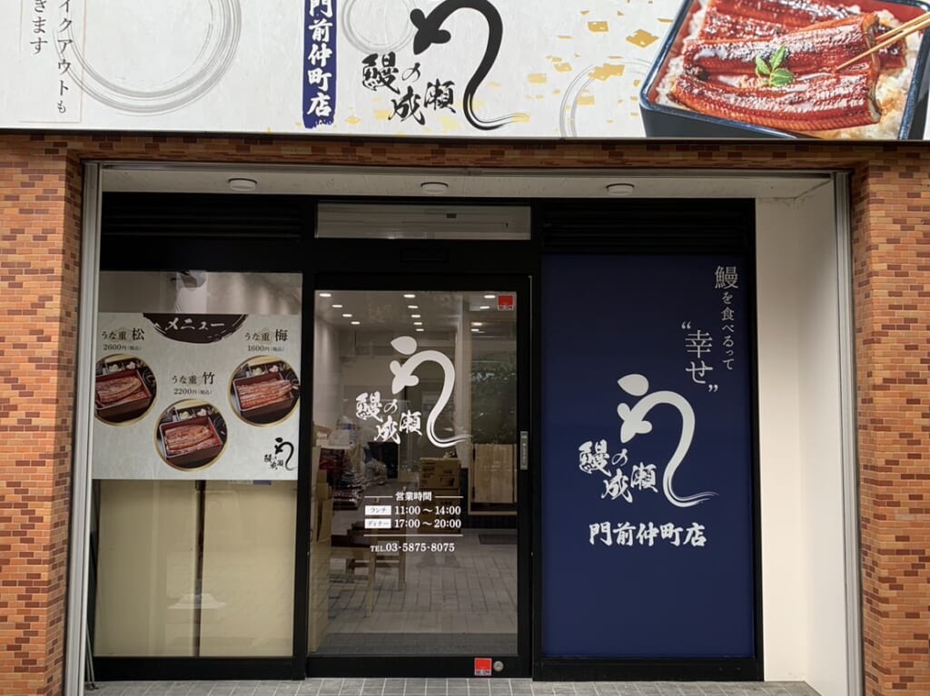 unagi-naruse