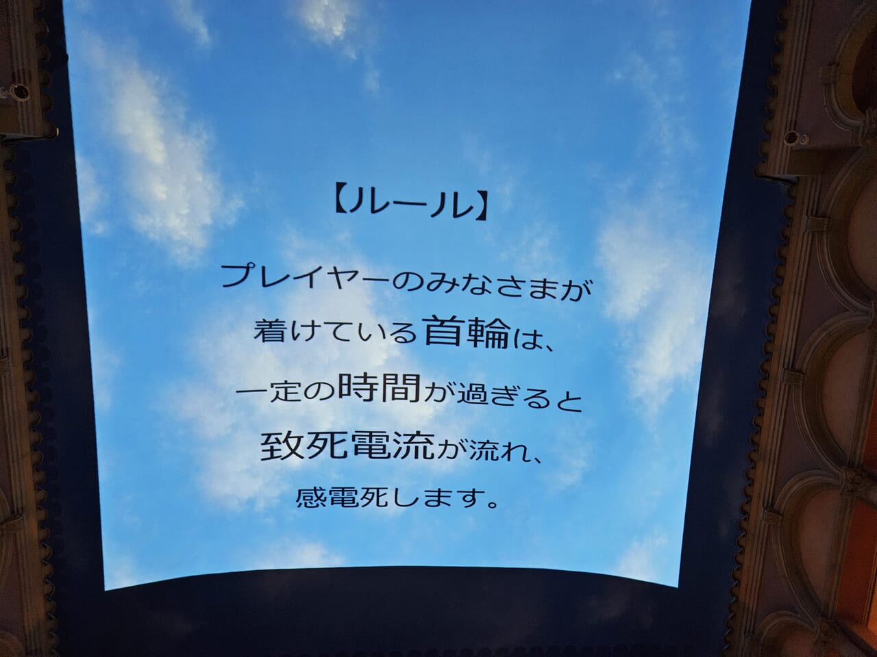 イマーシブフォート東京「今際の国のアリス」ルール②