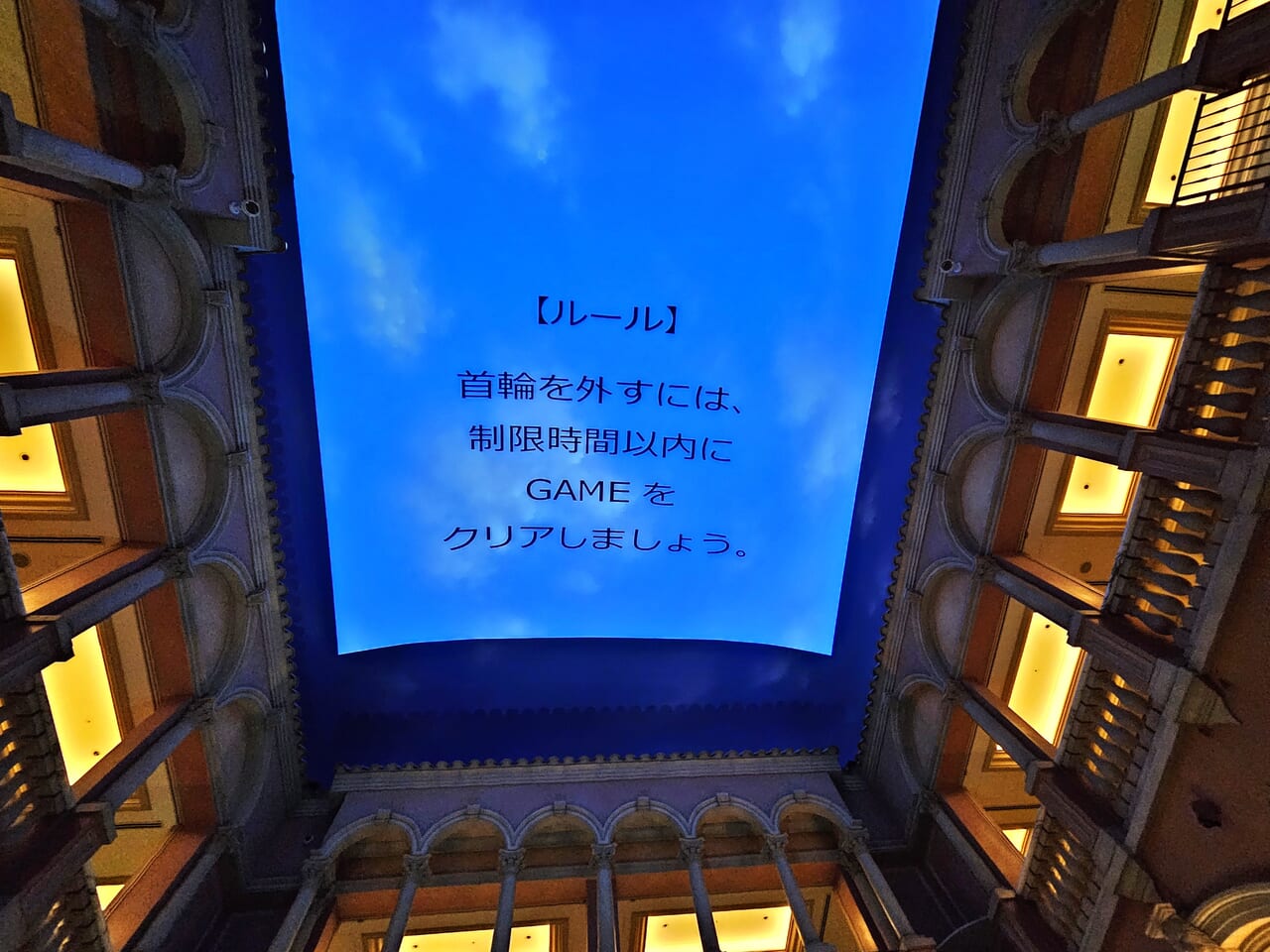 イマーシブフォート東京「今際の国のアリス」ルール