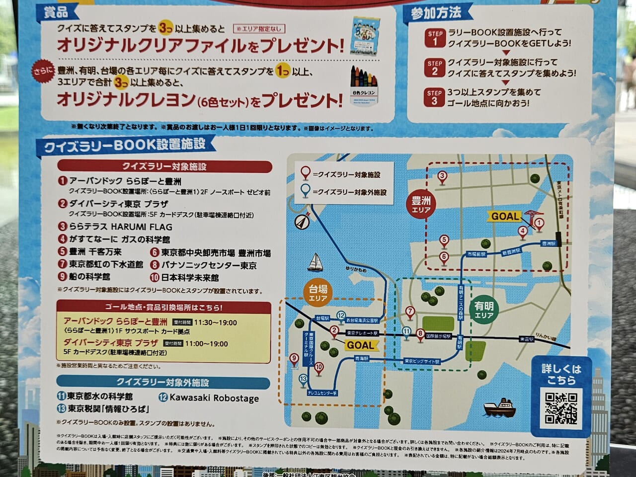 湾岸クイズラリー地図