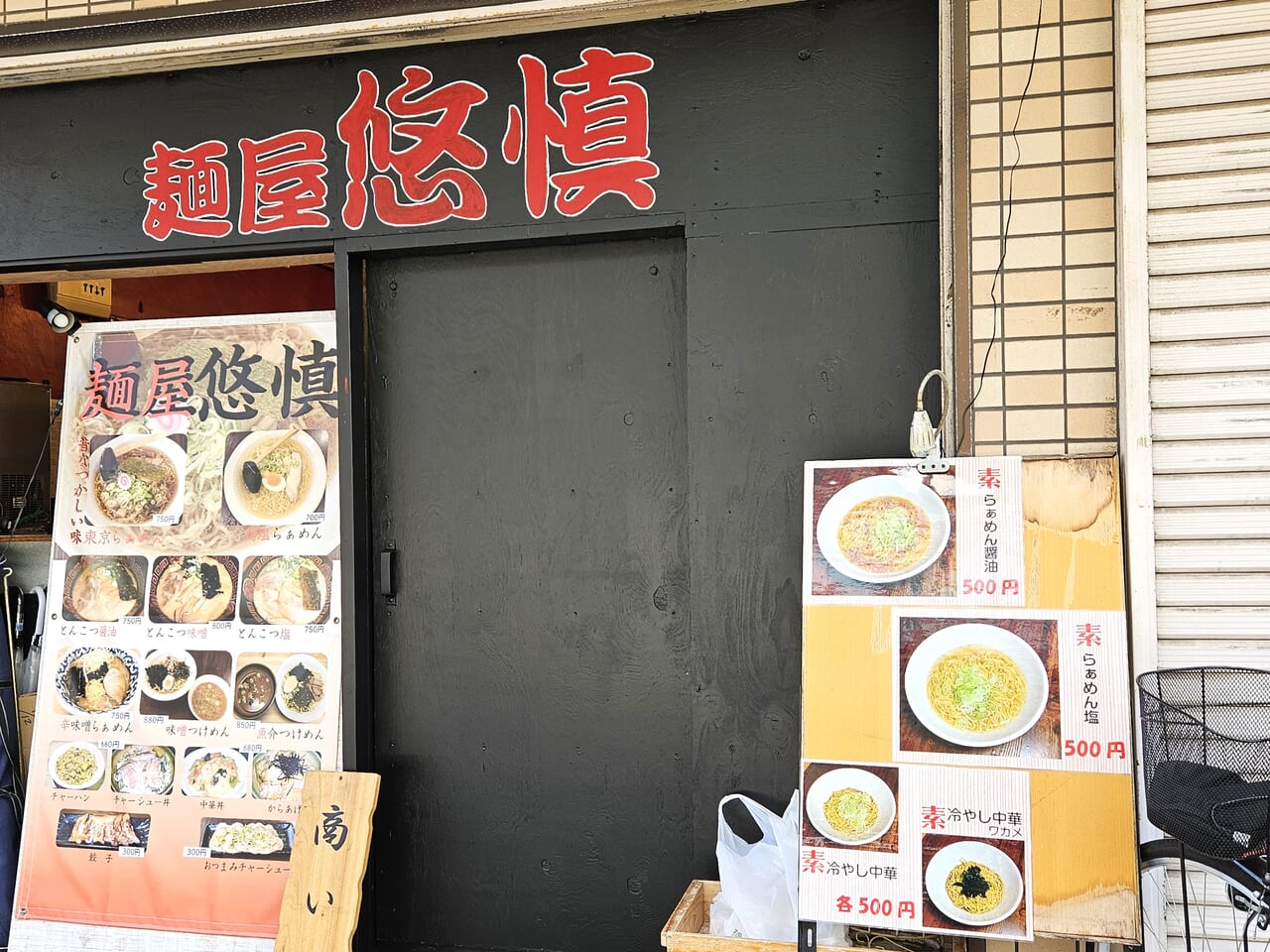 麺屋悠慎　外観