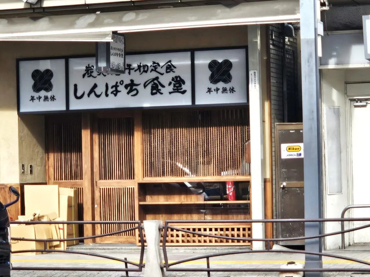 しんぱち食堂 亀戸店　外観