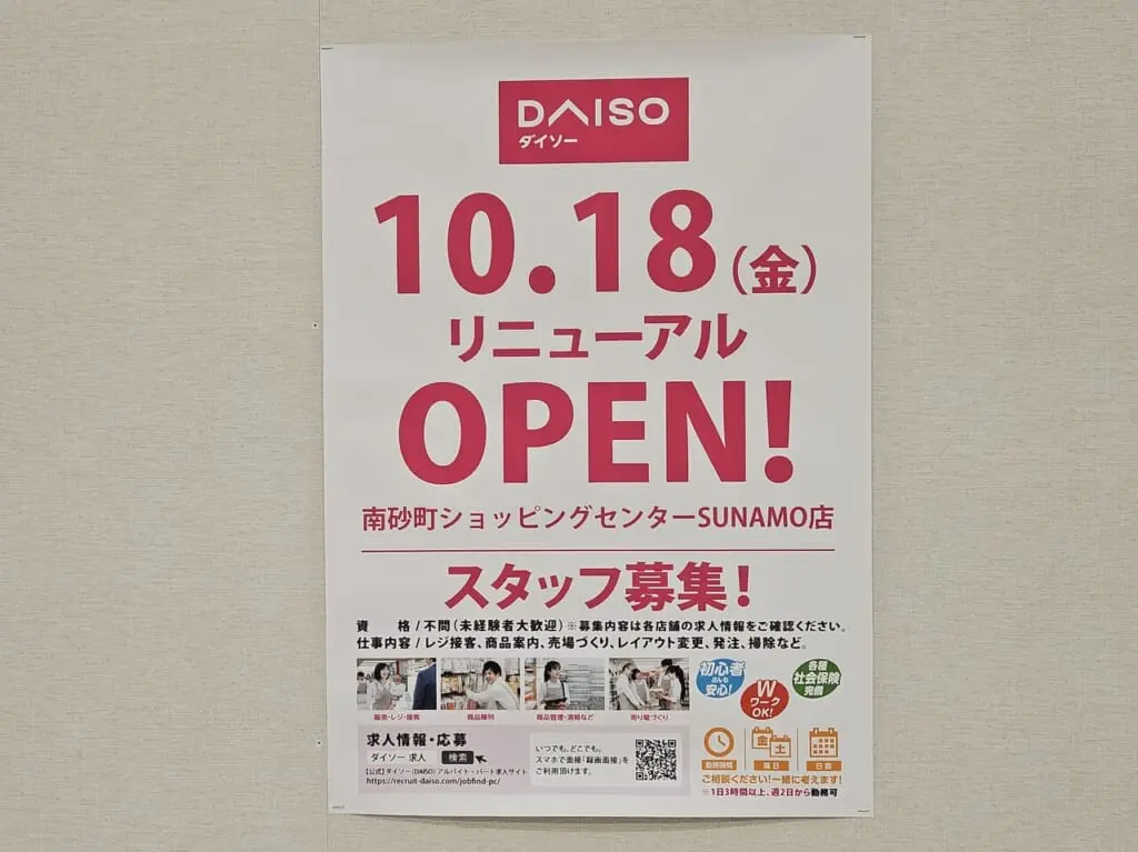 ダイソーSUNAMO店　貼り紙