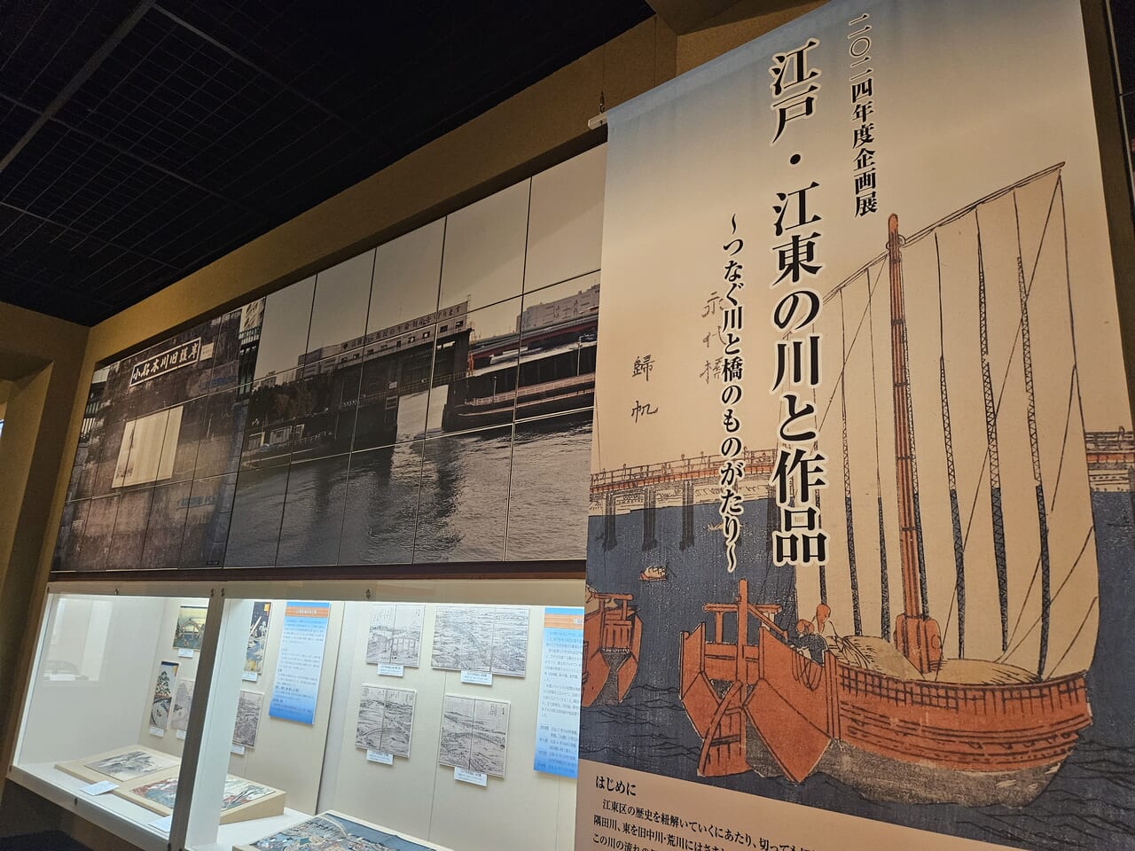 江東区中川船番所資料館　展示