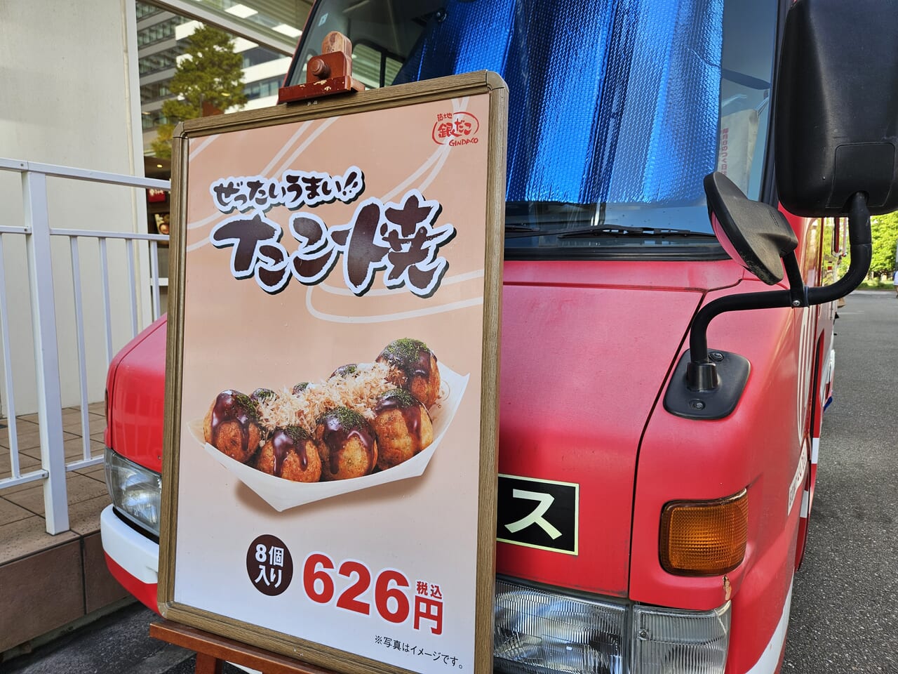 築地銀だこ ららぽーと豊洲店　キッチンカーメニュー