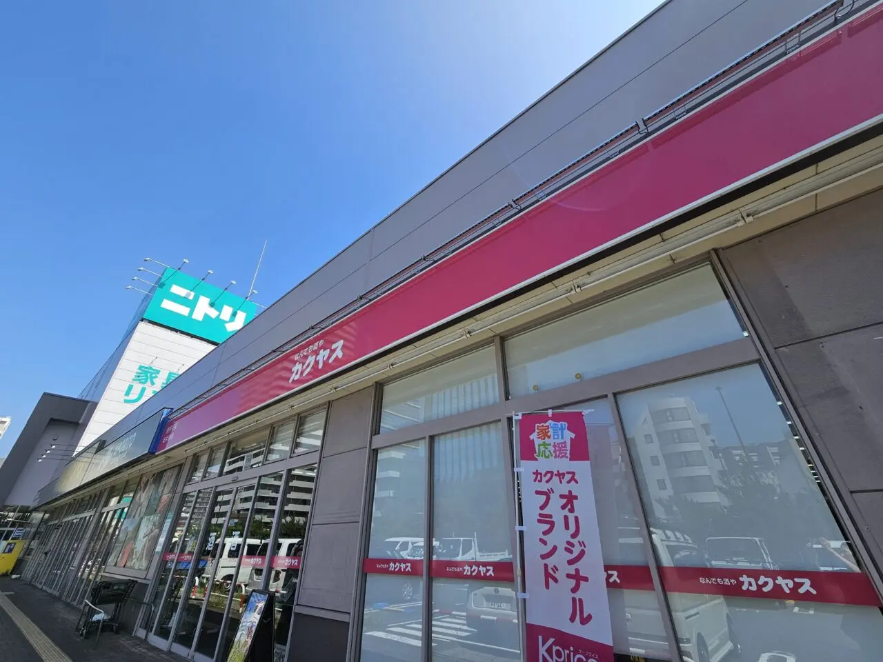 カクヤス南砂店の外観