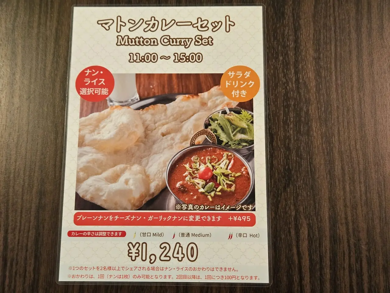 グラス東陽町店　ランチマトンカレーメニュー