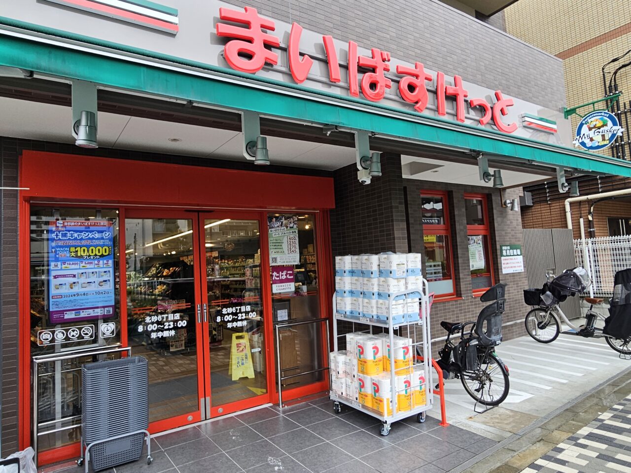 まいばすけっと北砂6丁目店が開店