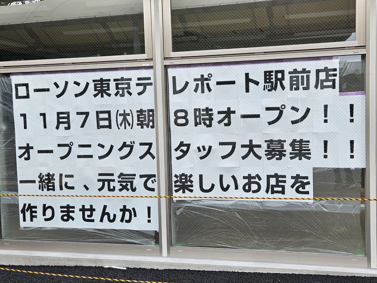 ローソン東京テレポート駅前店のオープン告知