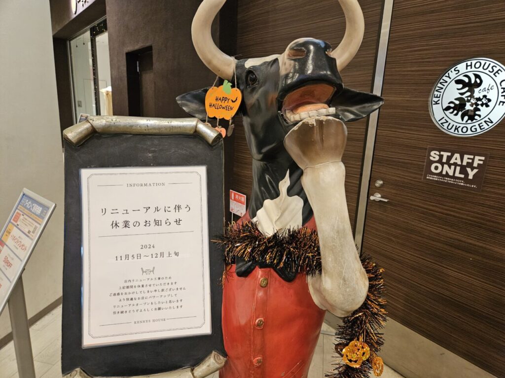 ケニーズハウス ららぽーと豊洲店のリニューアルおしらせ