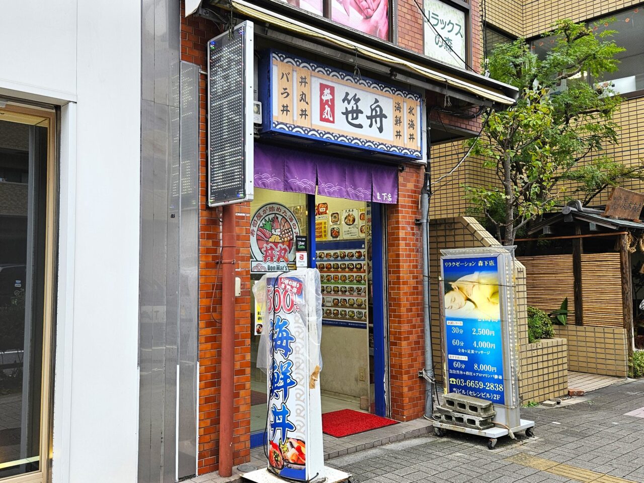 丼丸森下店の外観