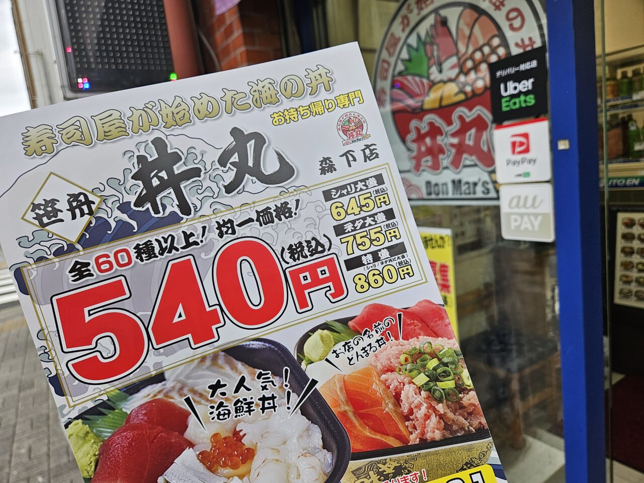 丼丸のメニュー