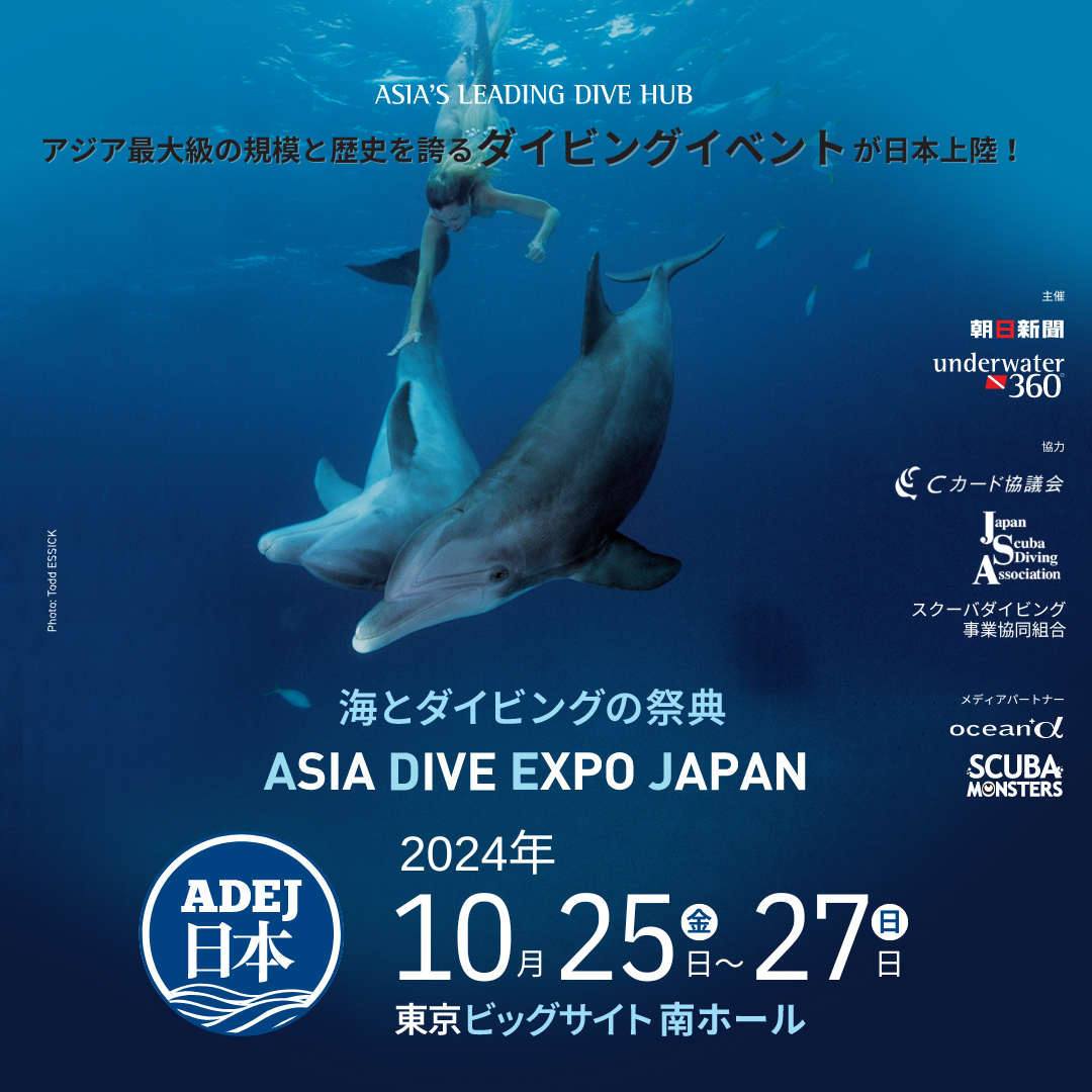 GOOD LIFE フェア同時開催展のASIA DIVE EXPO JAPAN