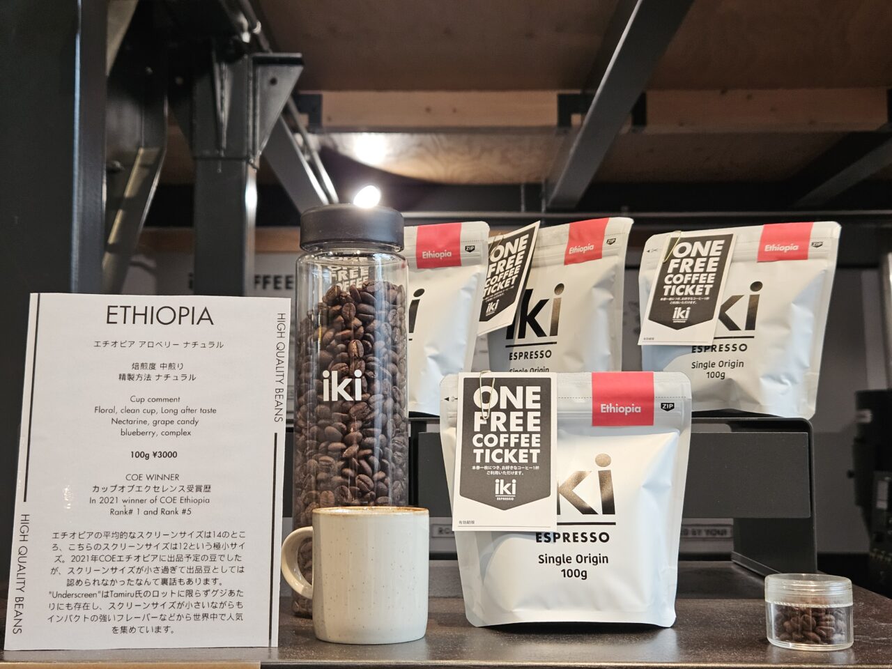 iki Roastery & Eateryのコーヒー豆