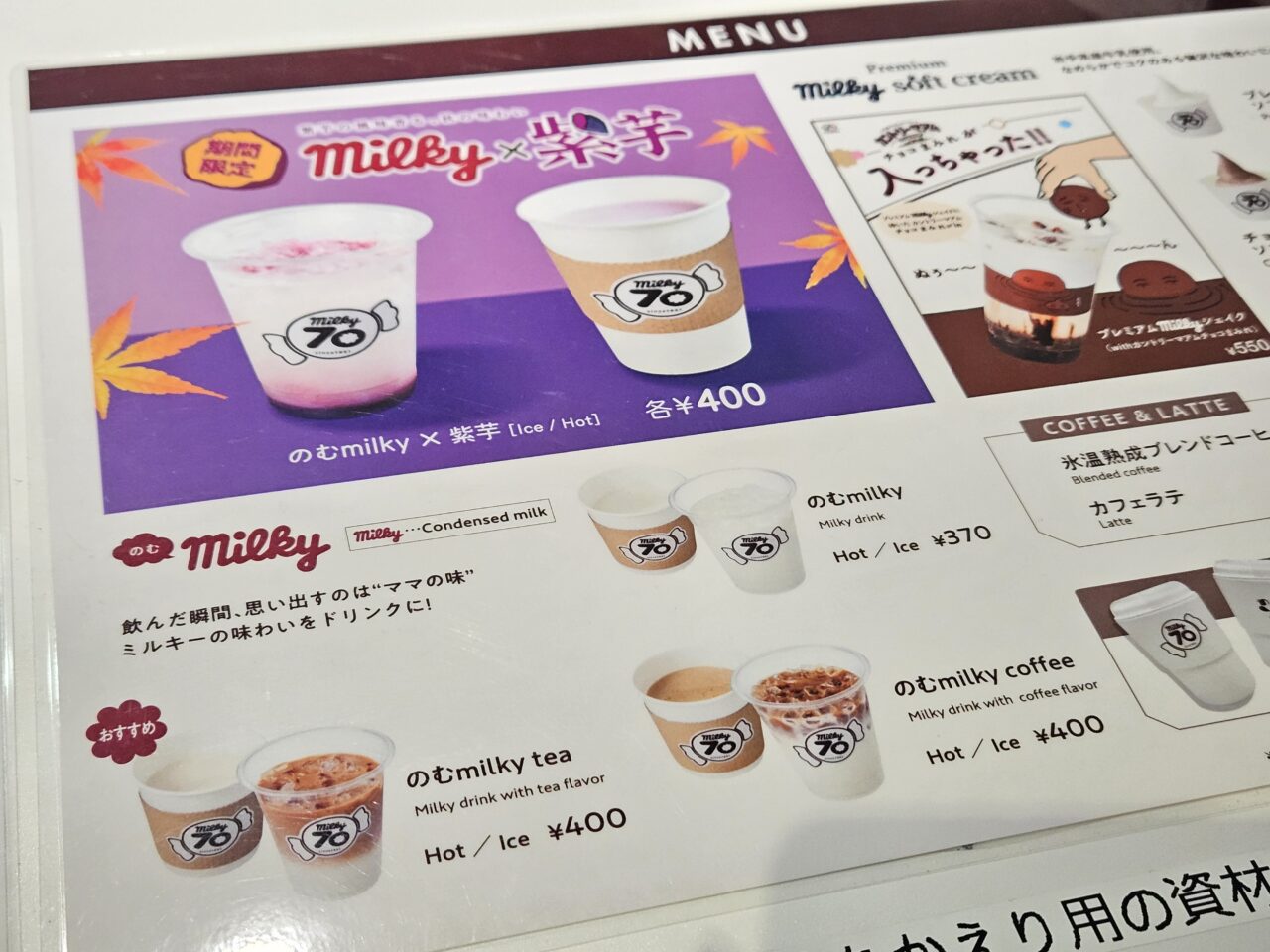 milky70 since1951 スナモ店のメニュー