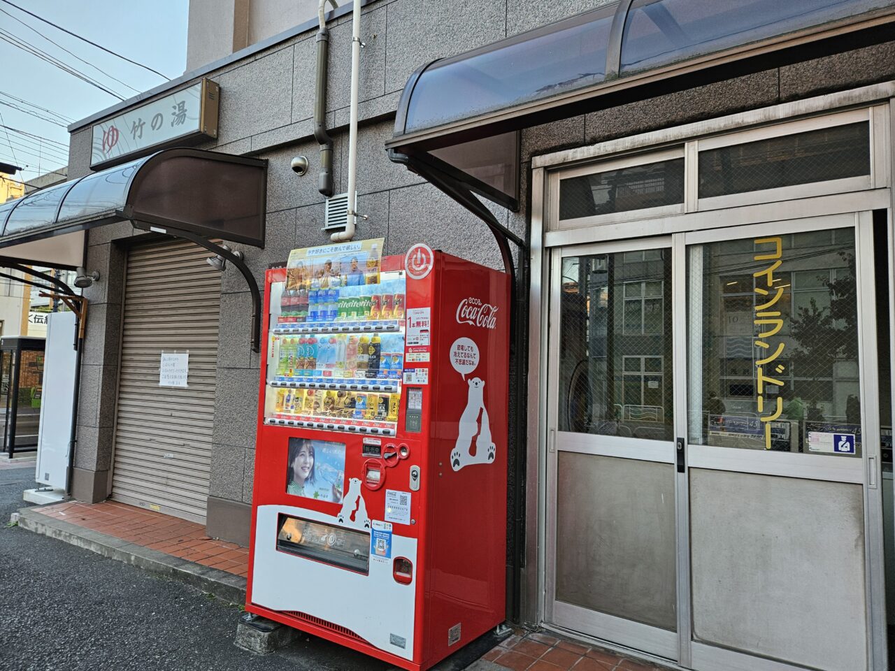 森下の竹の湯