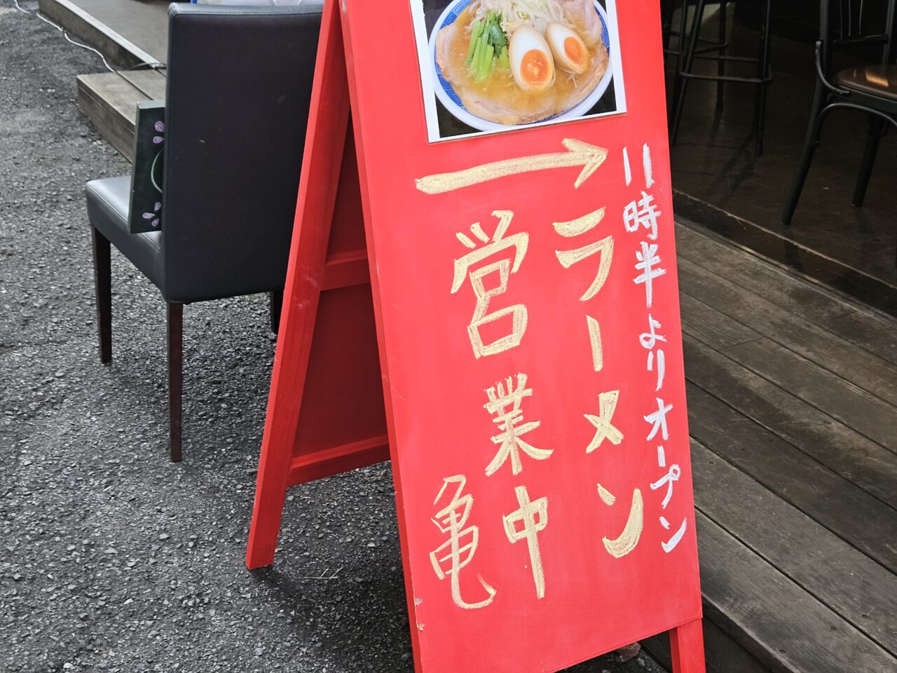 ラーメンバル亀の看板