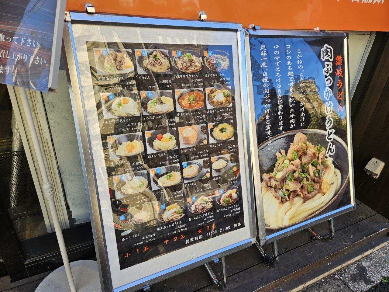 こがね製麺所東陽町店メニュー