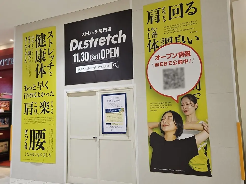 Dr.stretchアリオ北砂店オープンのおしらせ