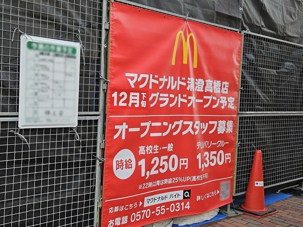 マクドナルド清澄高橋店のオープンお知らせ