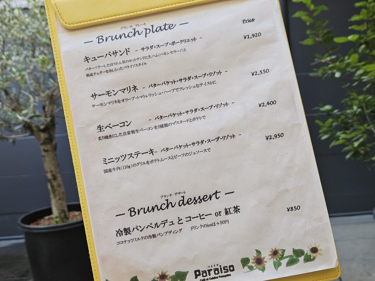 フランス料理 Paraisoのランチメニュー