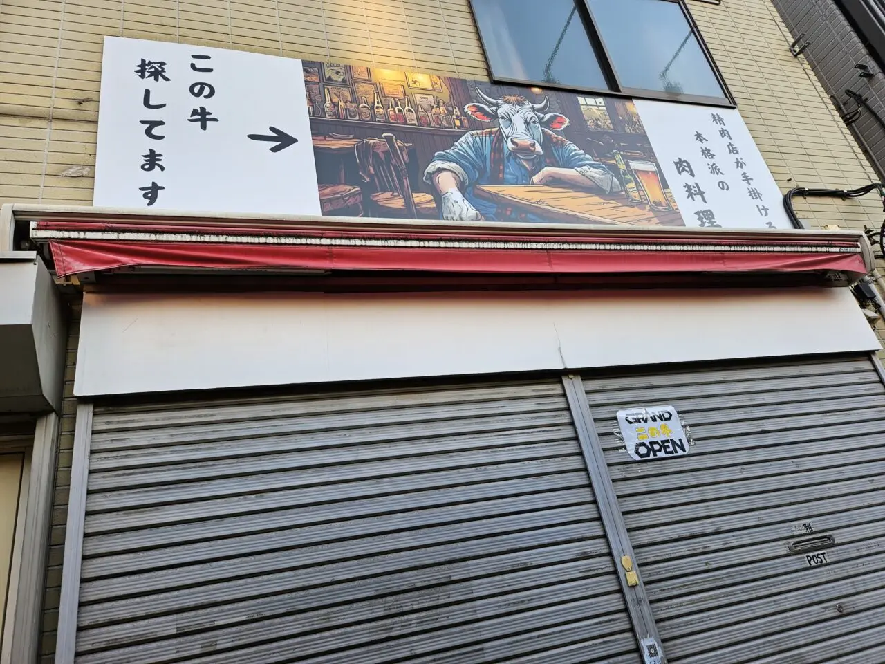 砂町銀座商店街の肉勝直営のBUTCHER 雅 砂町銀座店