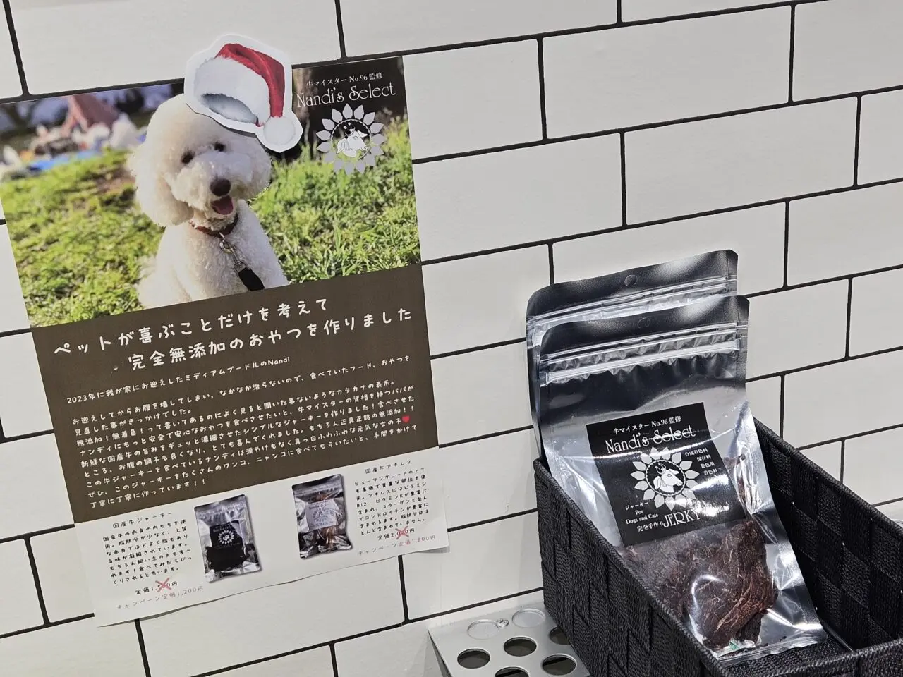 砂町銀座商店街の肉勝で販売している犬用シャーキー