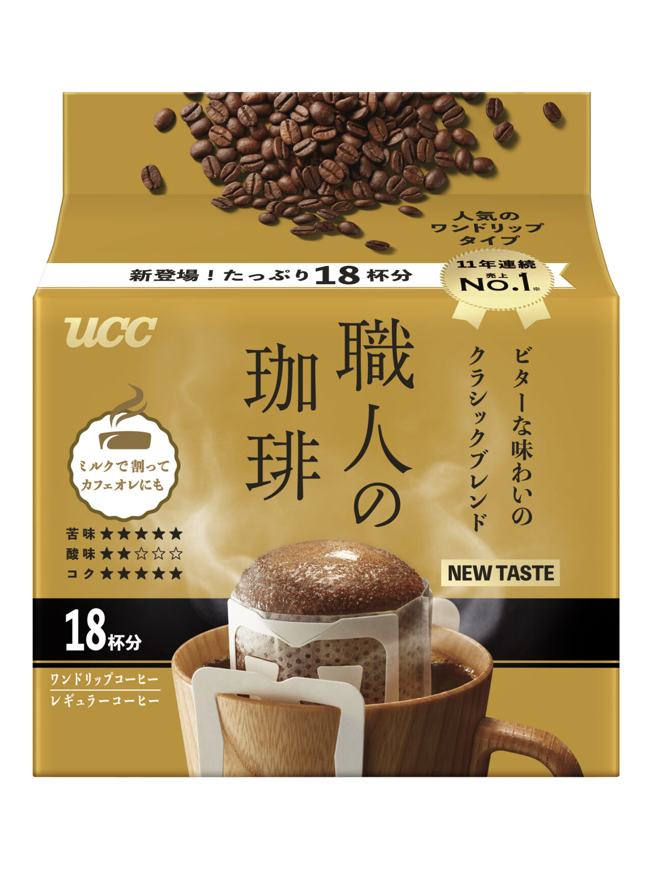 職人の珈琲飲み比べ体験のコーヒー3