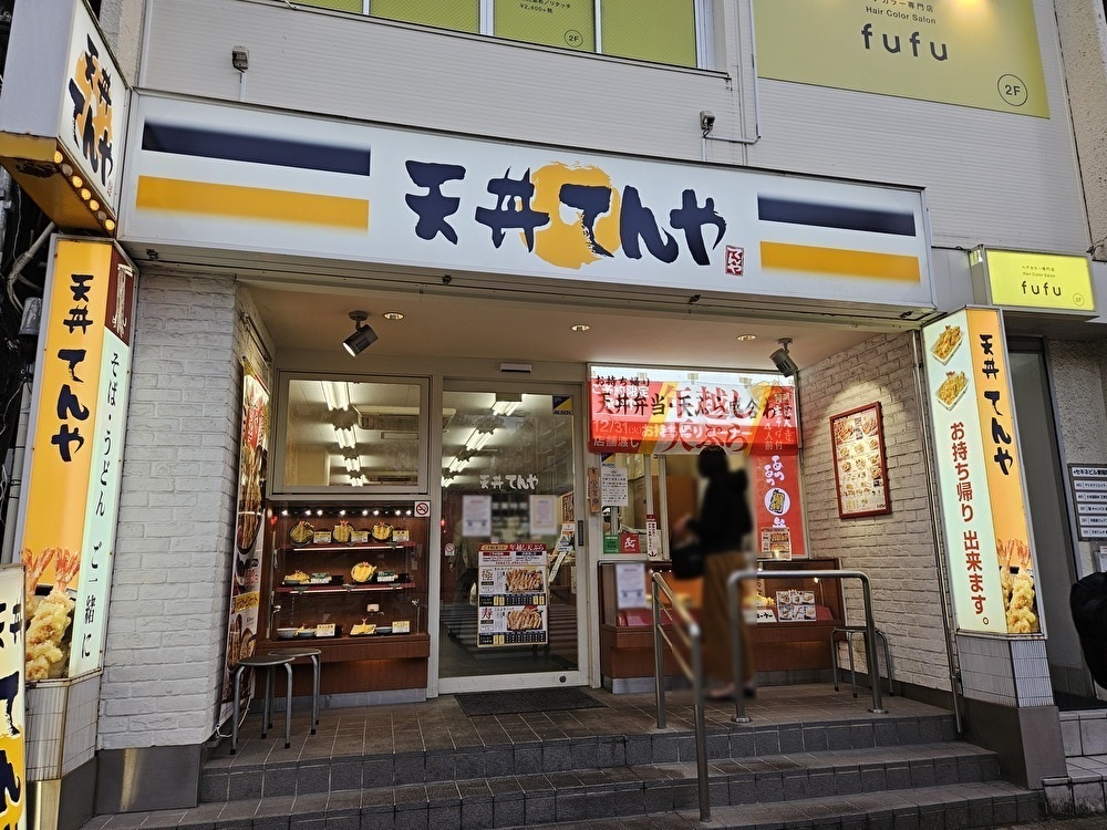 天丼てんや東陽町店