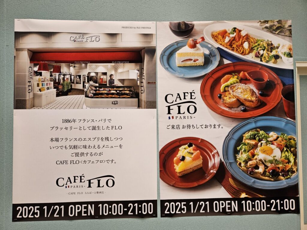 CAFE FLOオープンのおしらせ