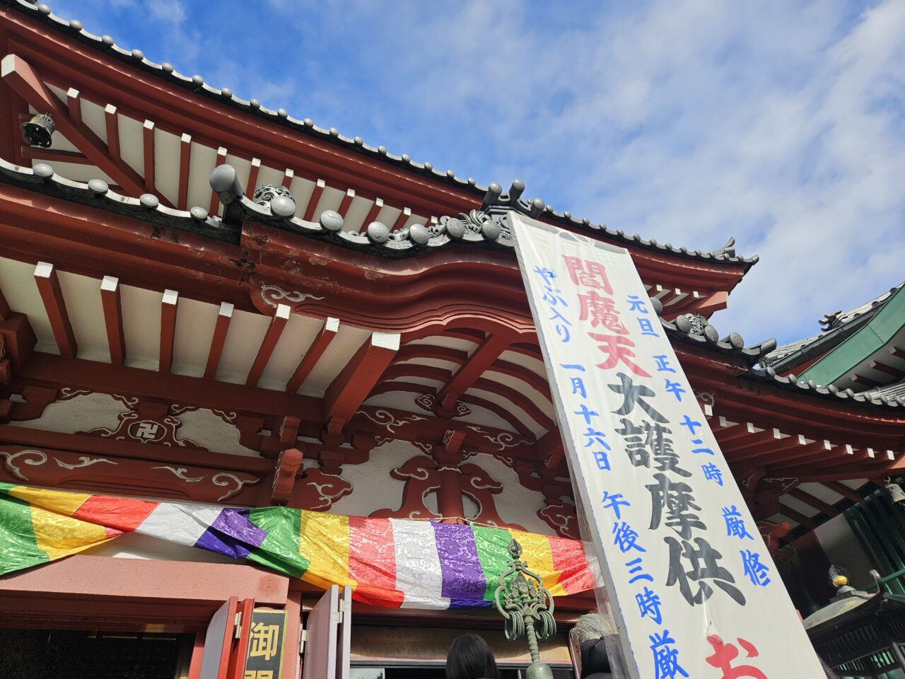 深川えんま堂の閻魔天大護摩供