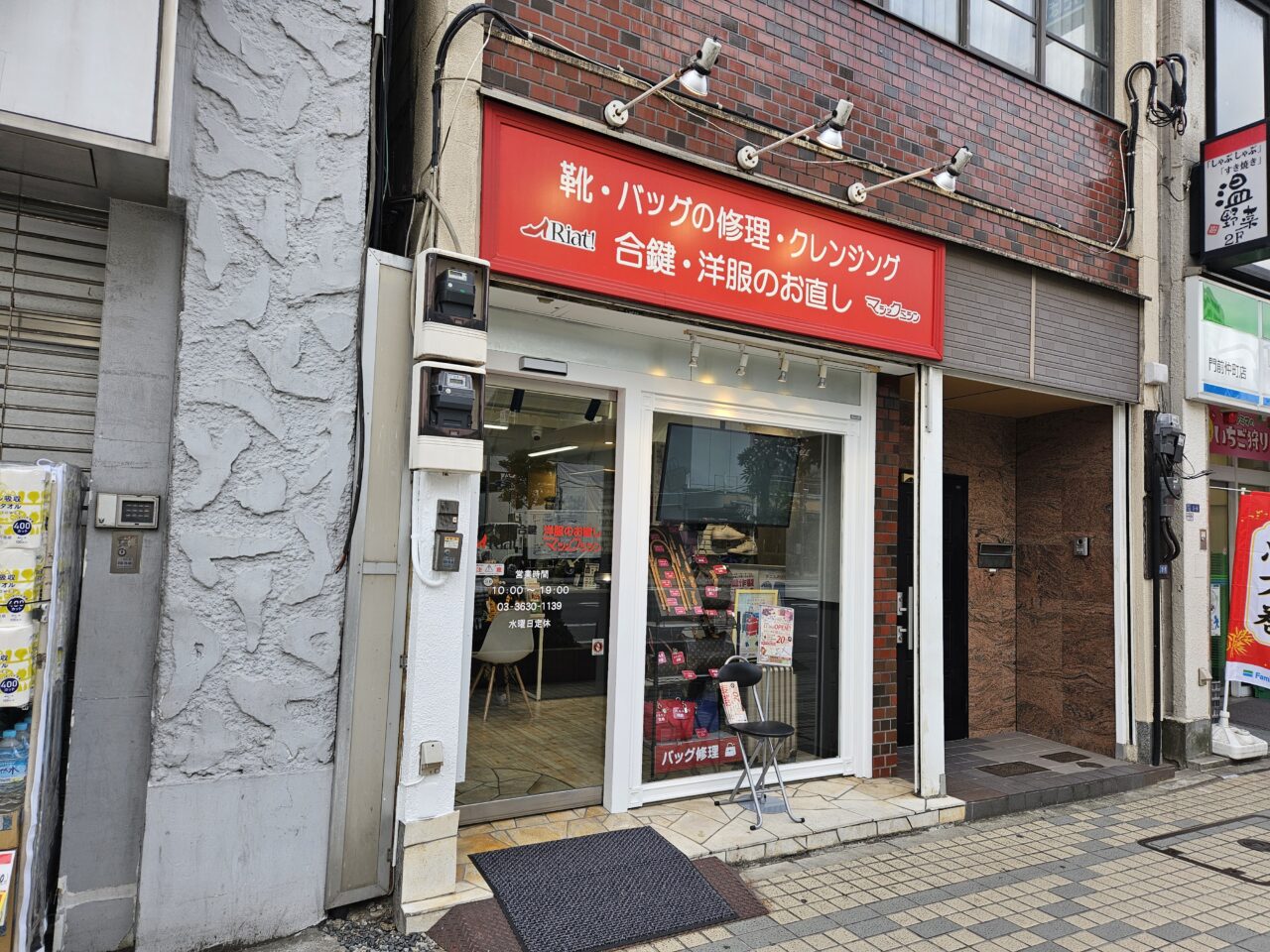 リアット！/マジックミシン門前仲町店がオープン