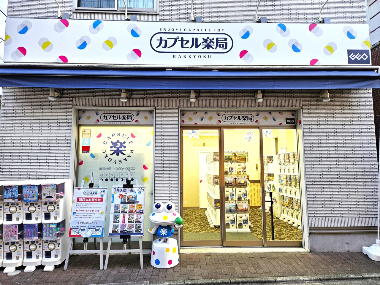 カプセル楽局が閉店