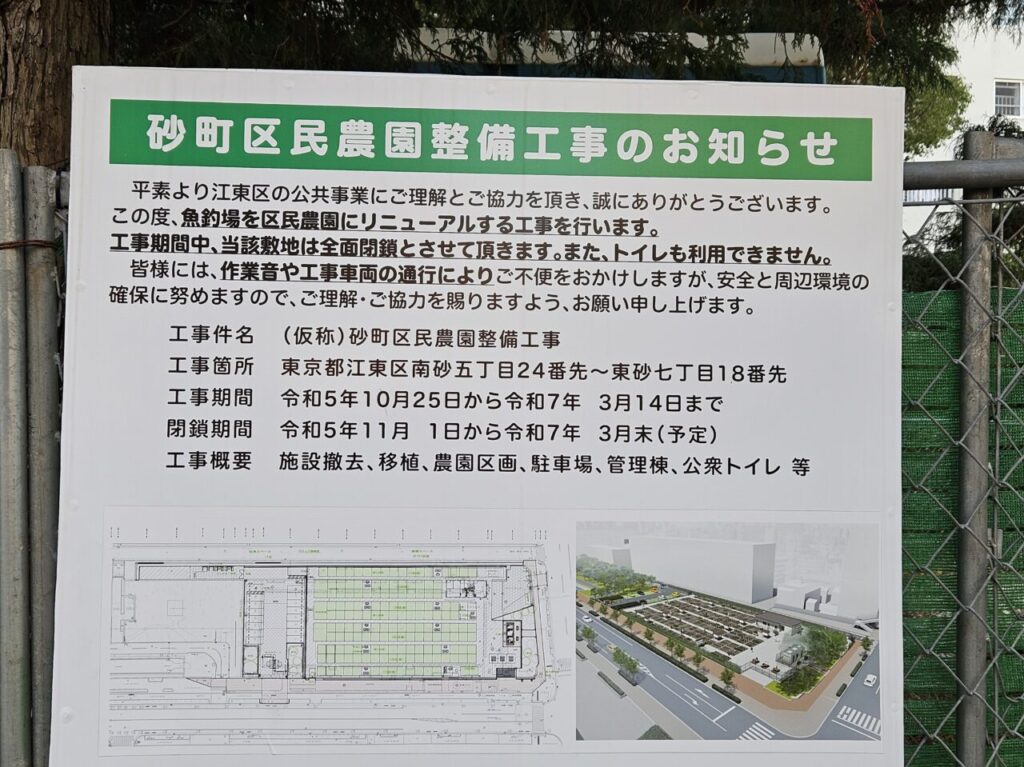 砂町区民農園工事