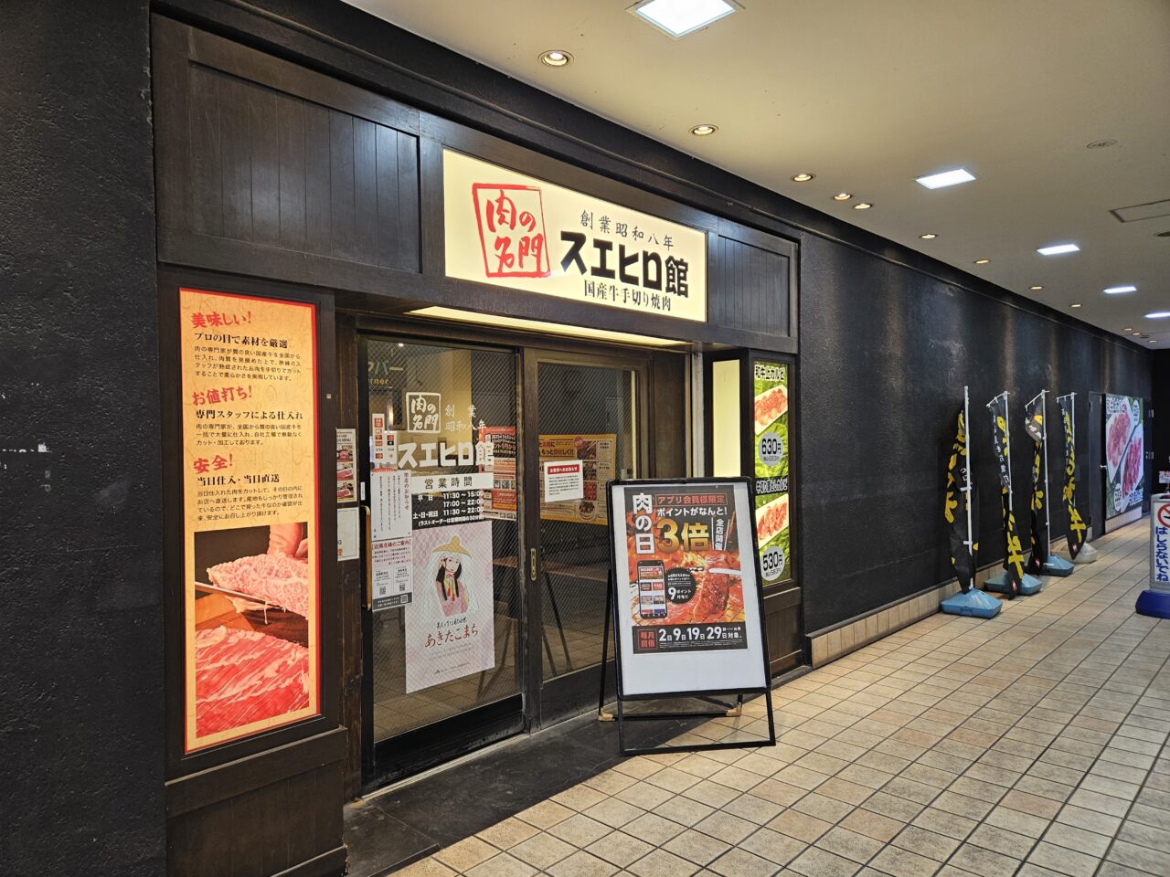 スエヒロ館南砂店が閉店