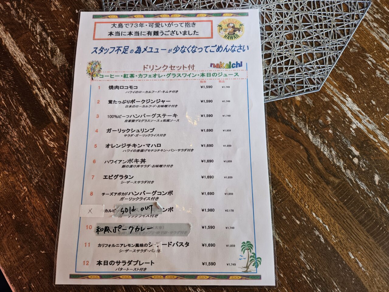 閉店するナカイチ珈琲のメニュー