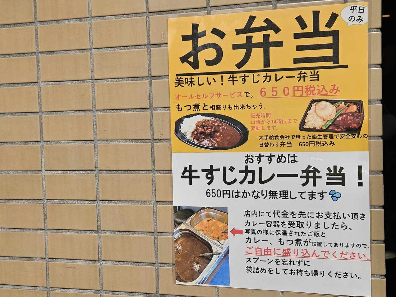 木場のおけら食堂