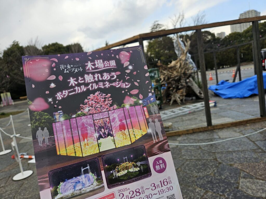 「花と光のムーブメント」イベントが木場公園で開催