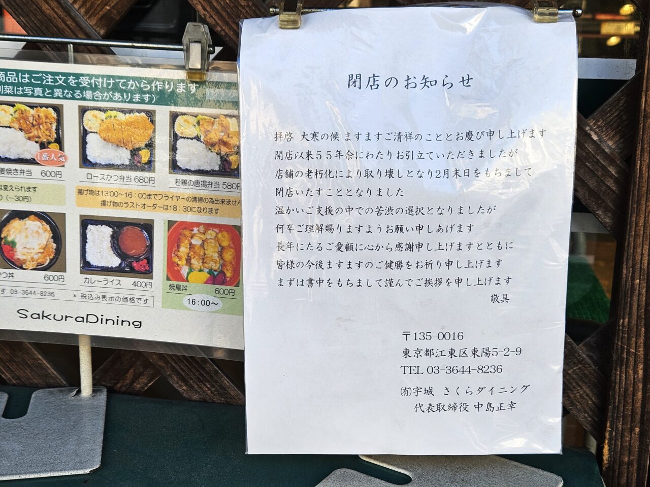 木場のさくらダイニングが閉店