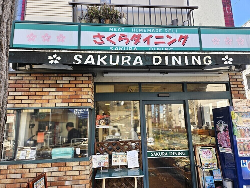 木場のさくらダイニングが閉店