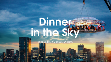 キラナガーデン豊洲にオープンする空中レストラン「Dinner in the Sky」イメージ