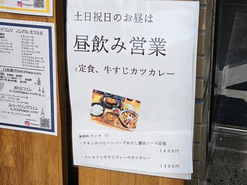 木場のおけら食堂のメニュー