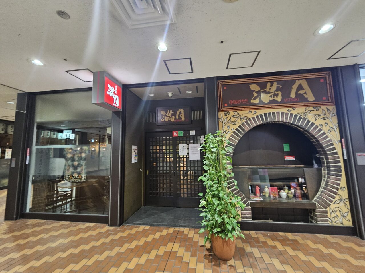 東京イースト21の満月が閉店