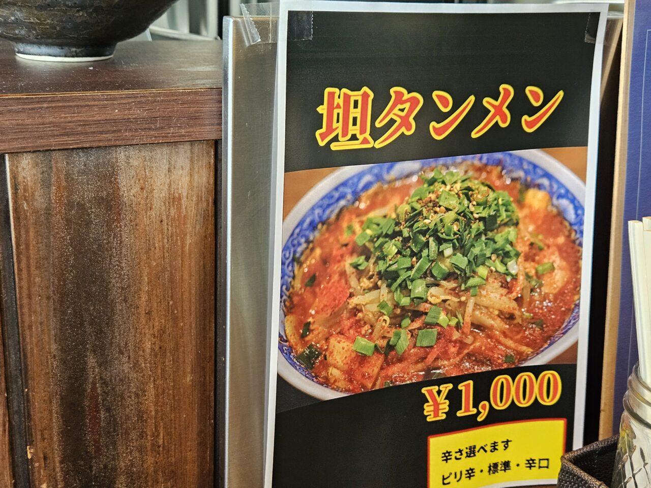 麺彩 餞-hanamukeが木場にオープン
