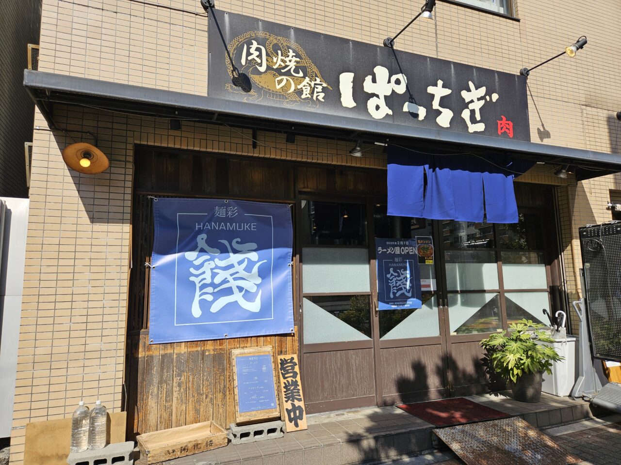 麺彩 餞-hanamukeが木場にオープン